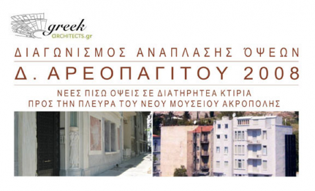 080306_greekarchitects_diagwnismos[1]