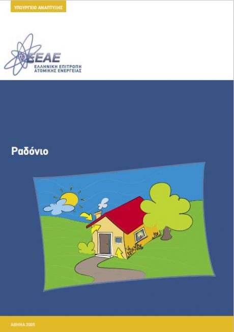 Ραδόνιο